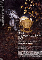 アニメーションフェスティバル2001 vol.2