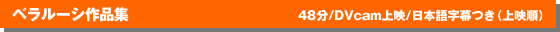 �x�����[�V��i�W�@DVcam��f/�ꕔ���{�ꎚ����