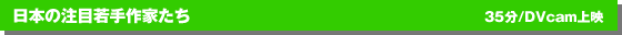 ���{�̒��ڎ���Ƃ����@35��/DVcam��f