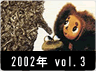 2002�Nvol.3