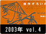 2003�Nvol.4