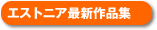 �G�X�g�j�A�ŐV��i�W