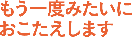 Laputa Asagaya 20th anniversary もう一度みたいにおこたえします