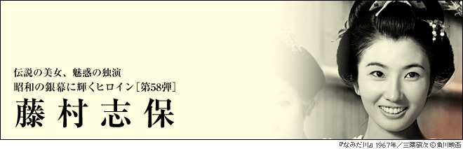 昭和の銀幕に輝くヒロイン 第58弾　南田洋子