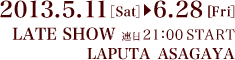 2013年5月11日（土）〜6月28日（金）　レイトショー 連日21時開映　ラピュタ阿佐ケ谷