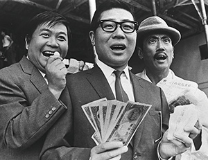 『喜劇 競馬必勝法 一発勝負』写真