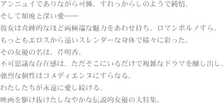 
アンニュイでありながら可憐、すれっからしのようで純情、
そして頽廃と深い愛──
彼女は奇跡的なほど両極端な魅力をあわせ持ち、ロマンポルノすら、
もっともエロスから遠いスレンダーな身体で様々に彩った。
その女優の名は、芹明香。
不可思議な存在感は、ただそこにいるだけで複雑なドラマを醸し出し、
強烈な個性はコメディエンヌにすらなる。
わたしたちが永遠に愛し続ける、
映画を駆け抜けたしなやかな伝説的女優の大特集。
