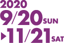 2020年9月20日（日）〜11月21日（土）