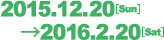 2015年12月20日（日）〜2016年2月20日（土）
