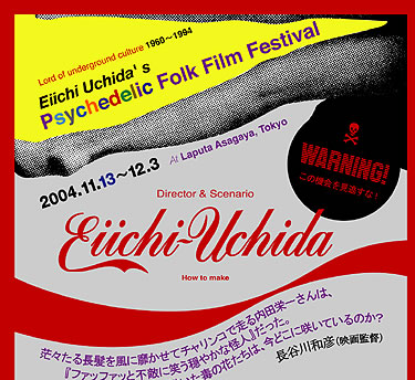 内田栄一の作りかた main1