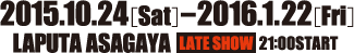 2015年10月24日（土）〜2016年1月22日（金）　レイトショー　連日21時開映　ラピュタ阿佐ケ谷