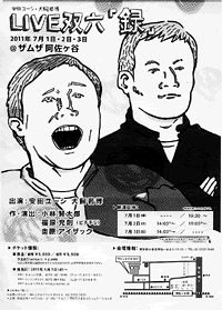 安田ユーシ・犬飼若博　LIVE　双六『録』：未開封DVD 安田ユーシ・犬飼若博 LIVE 双六『録』