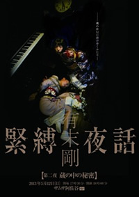 緊縛蔵３０ www.amazon.co.jp